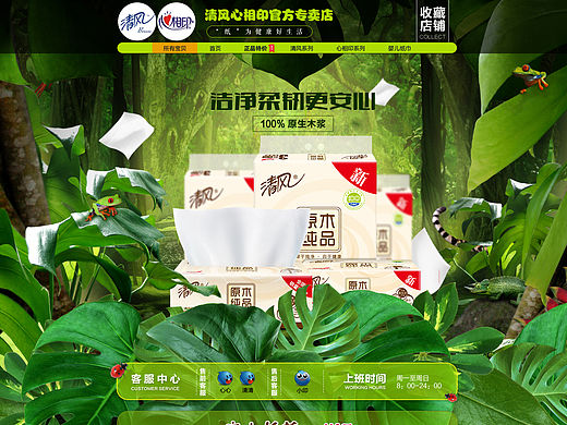 首页设计 淘宝页面设计 纸巾首页