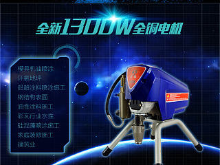 R-488喷涂机详情