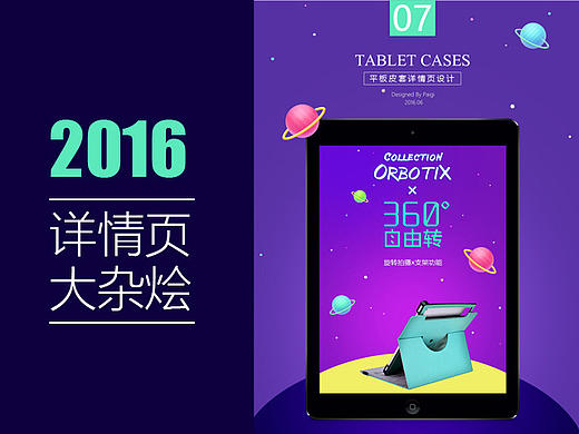 2016部分详情页设计