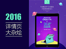 2016部分详情页设计
