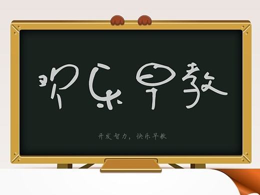 欢乐早教（个人主页-ZMTkyMjY2NjA=） - 其他UI - 站酷设计师krystalxixi原创素材 - 站酷ZCOOL