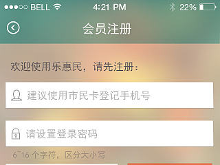 应用登录注册界面