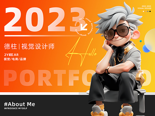 [2023] 视觉设计作品集