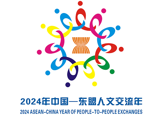 2024年中国—东盟人文交流年 logo3（个人主页-ZNjc0ODkwMTI=） - Logo - 站酷设计师sudekuai原创素材 - 站酷ZCOOL