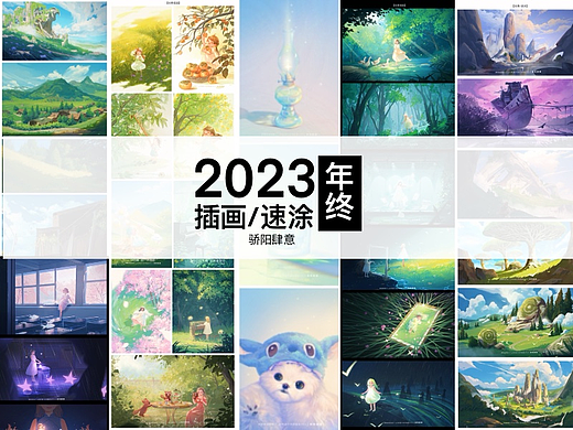 场景插画2023年终总结