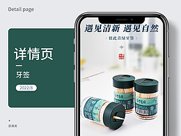 牙簽-詳情