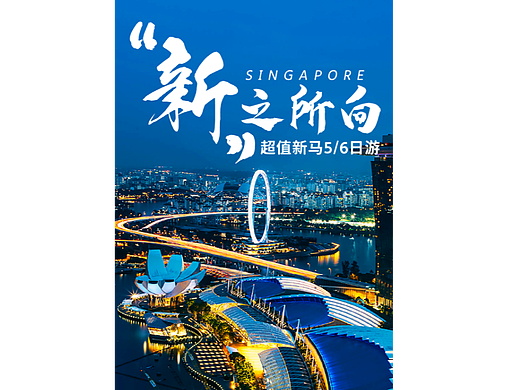 新加坡系列图