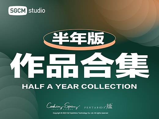 2022半年度作品合集（食品篇） | 拾光传媒 SGCM