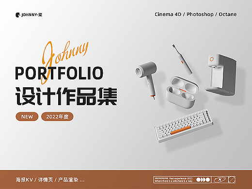 2022年度设计作品集