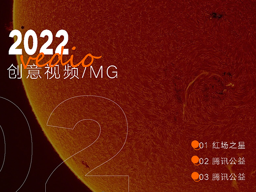 2022创意视频展示