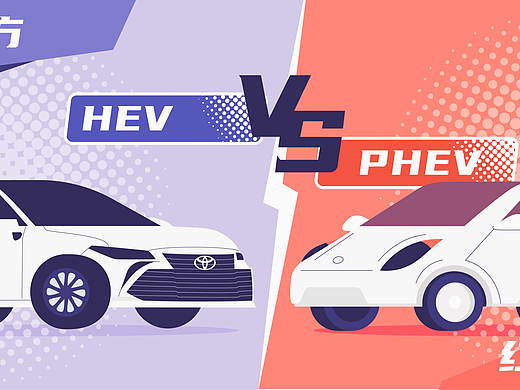 【Anitime X TOYOTA】HEV PK PHEV 你选哪个？