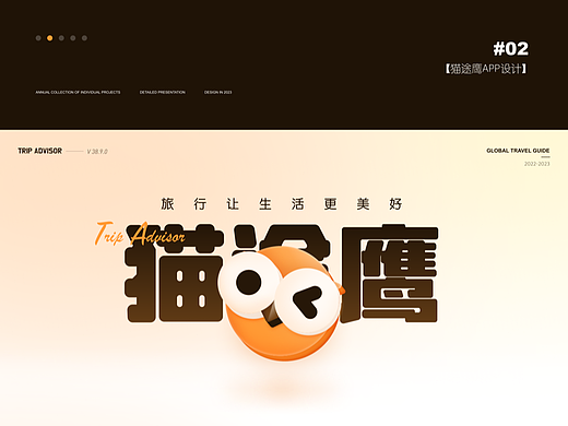 猫途鹰app改版升级