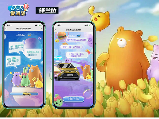 锋兰达X天天爱消除|锋玩假期快乐炸裂H5