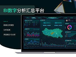 BI數(shù)據(jù)管理大屏