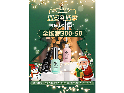 Youth Rose 2022双旦礼遇季（个人主页-ZNjM0MDU0NzY=） - 海报 - 站酷设计师白露i未晞原创素材 - 站酷ZCOOL