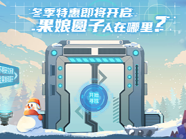 冬促预热活动页h5