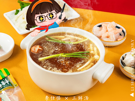 三鲜汤 × 生活碎片