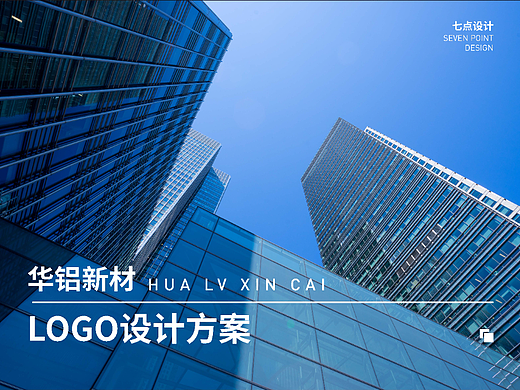 华铝新材LOGO设计方案