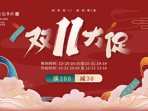 双十一大促页面