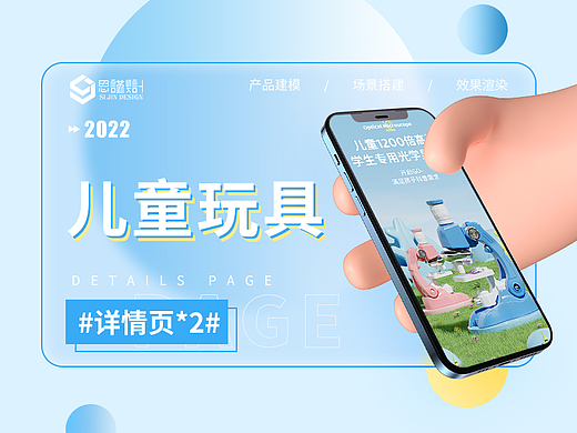 儿童玩具渲染详情页*2