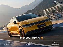 極氪 | ZEEKR 007 | 汽車海報(bào) | 燈箱設(shè)計(jì)