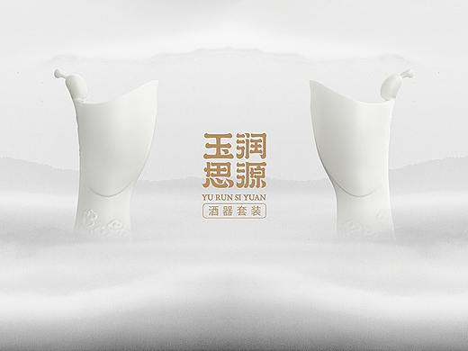 玉润思源｜酒器套装