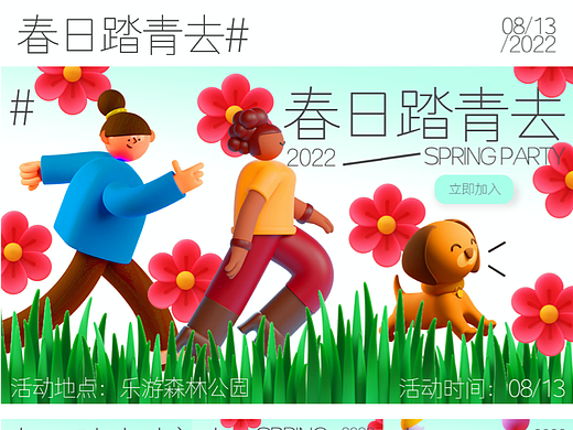 春日踏青去活动海报&kv设计