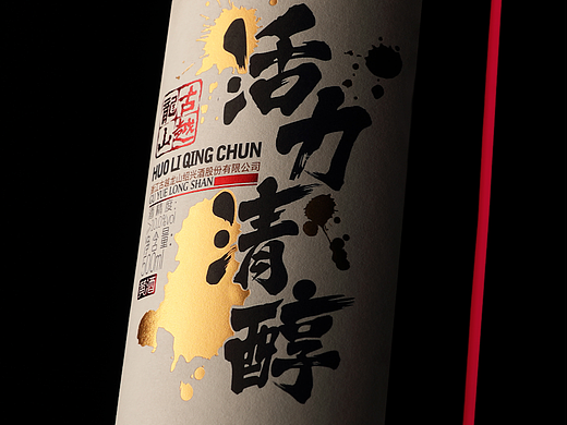 古越龙山黄酒拍摄（个人主页-ZNjUzOTkzMjQ=） - 产品摄影 - 站酷设计师东海堂摄影研习室原创素材 - 站酷ZCOOL