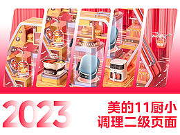 11.11调理会场