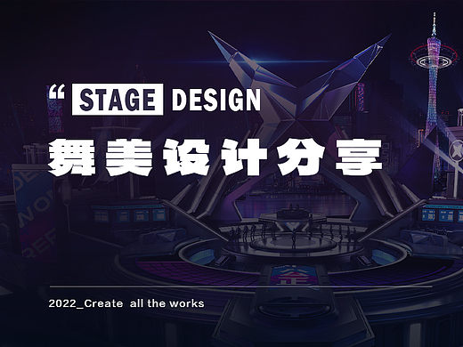 2022 舞台美术设计集合