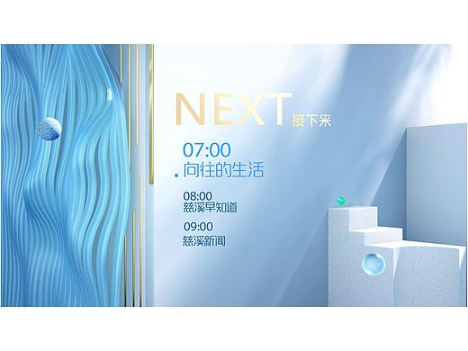 慈溪频道（个人主页-ZNTk1MzkxNDA=） - 栏目片头 - 站酷设计师维度视觉工厂原创素材 - 站酷ZCOOL