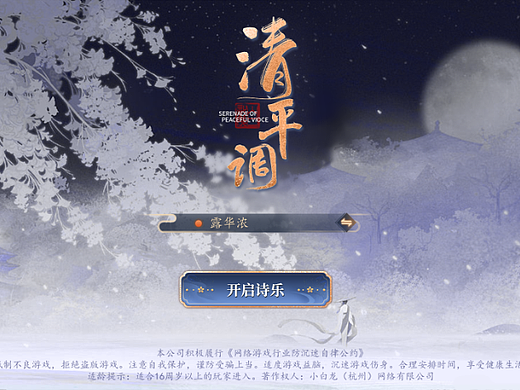 清平调
