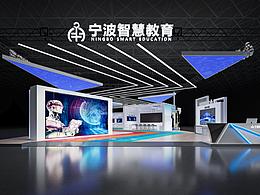 教育展台