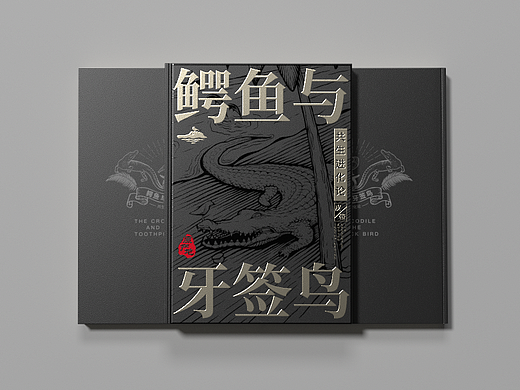 来自鳄鱼的咆哮  鳄鱼与牙签鸟真皮皮带