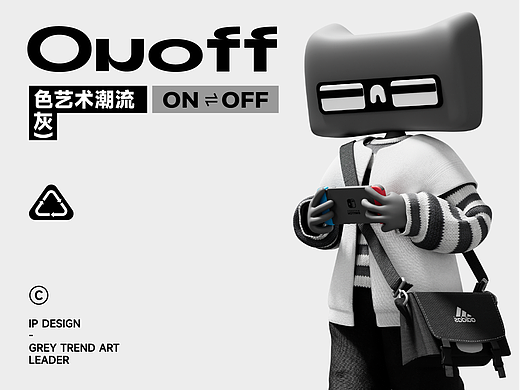 Onoff灰色艺术潮玩IP品牌设计