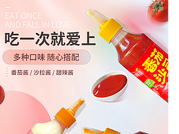 番茄酱沙拉酱食品详情
