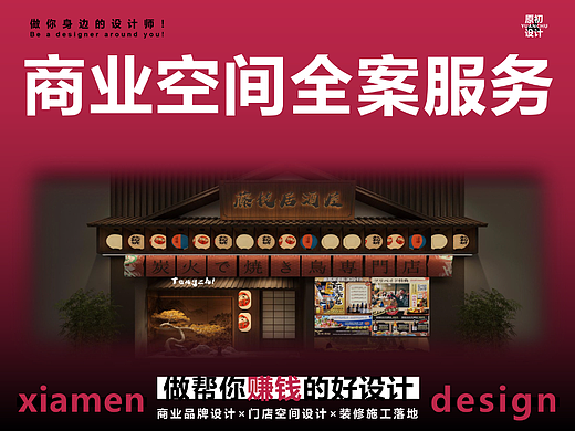 厦门 店面商业空间室内餐饮设计 日本料理居酒屋餐厅