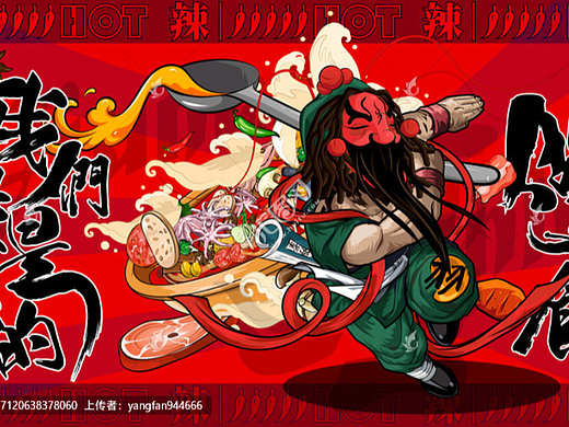 美食插画烧烤火锅手绘卡通海报 