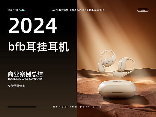 2024年BFB百分百耳挂耳机st6
