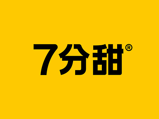 理所新作 | 7分甜品牌升级