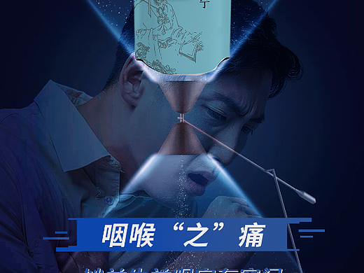 医药海报宣传