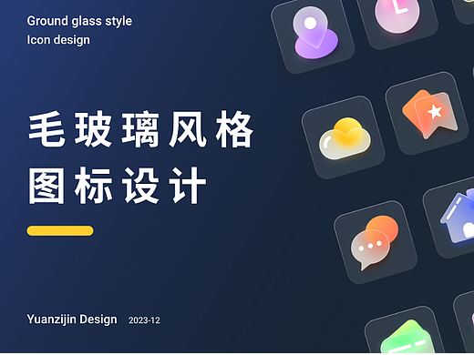 图标设计-渐变毛玻璃风格