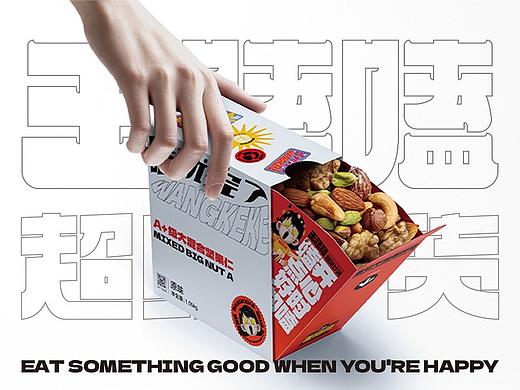 【王嗑嗑】超级炒货-坚果炒货品牌创意呈现
