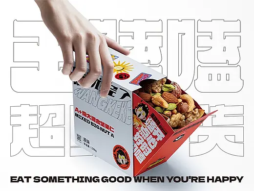 【王嗑嗑】超级炒货-坚果炒货品牌创意呈现