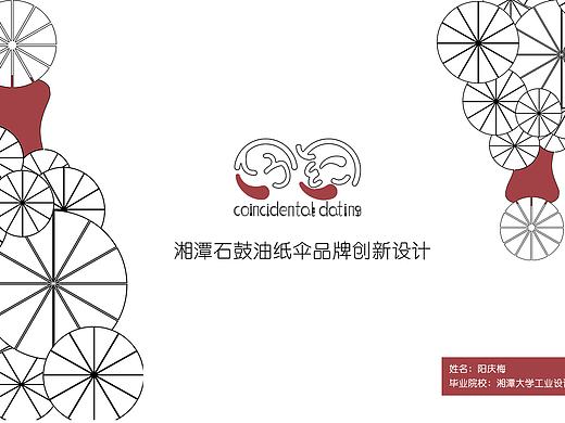 油紙傘品牌設(shè)計(jì)（個(gè)人主頁-ZNjA4OTIzNjg=） - 品牌 - 站酷設(shè)計(jì)師陽梅子原創(chuàng)素材 - 站酷ZCOOL