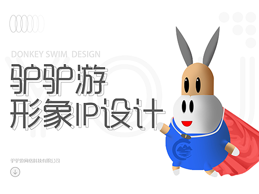 驴驴游IP形象设计