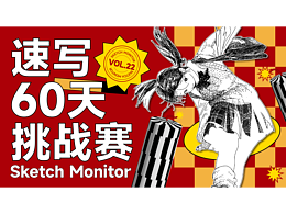 #速写60天挑战赛#第二十二期（2.1-4.1）开始报名啦！