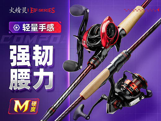 【视觉升级】渔具路亚竿鱼竿-详情描述设计 总结
