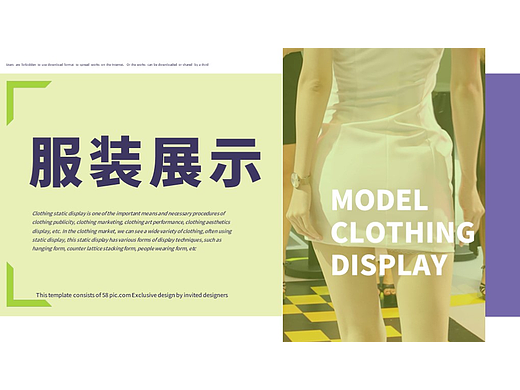 原创极简文艺风格摄影模特服装展示商务模板