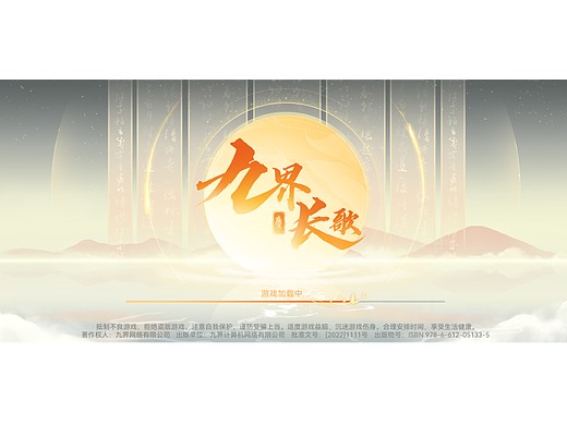 01国风练习——九界长歌集